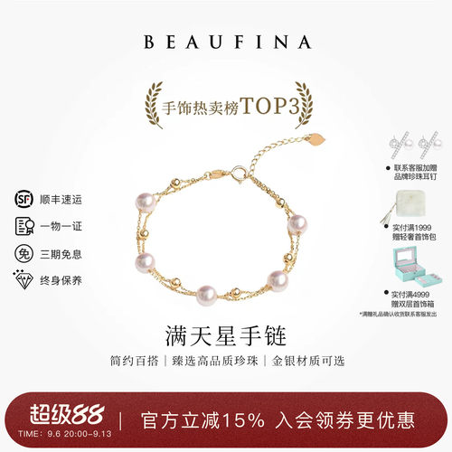 beaufina百分娜满天星珍珠手链