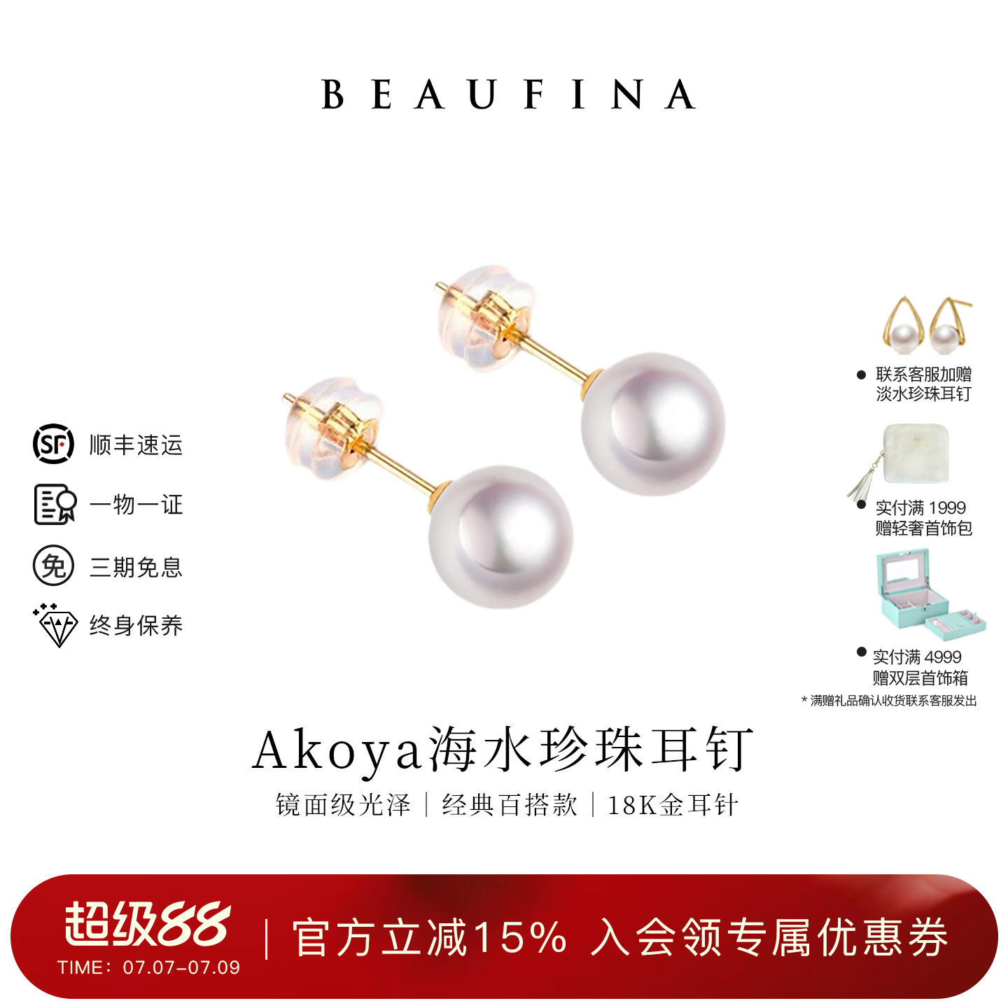 beaufina海水珍珠耳钉18K金
