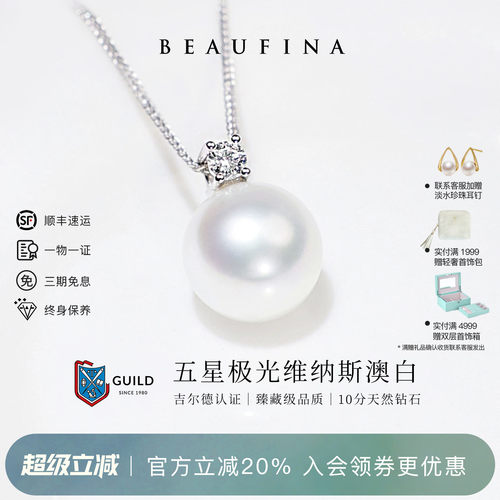 BEAUFINA百分娜澳白珍珠项链