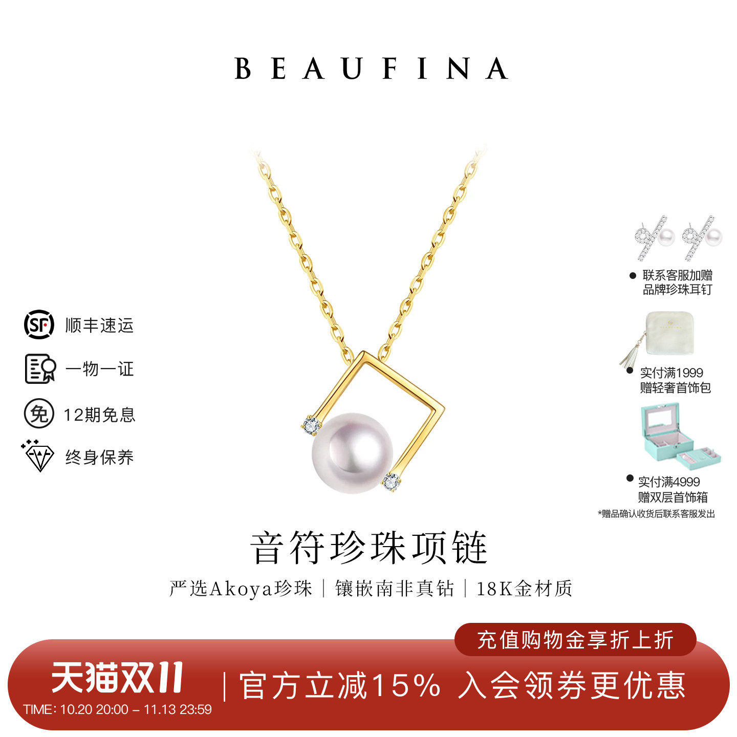 BEAUFINA百分娜音符珍珠项链颈链18K金海水Akoya吊坠轻奢珠宝送礼