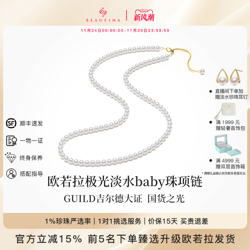 BEAUFINA欧若拉极光小米珠18k金