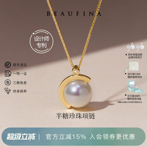 BEAUFINA半糖系列18k金珍珠项链