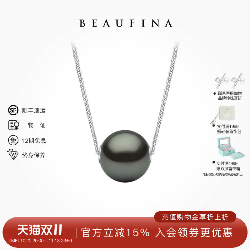 BEAUFINA百分娜18K金大溪地黑珍珠项链海水珍珠路路通吊坠颈饰