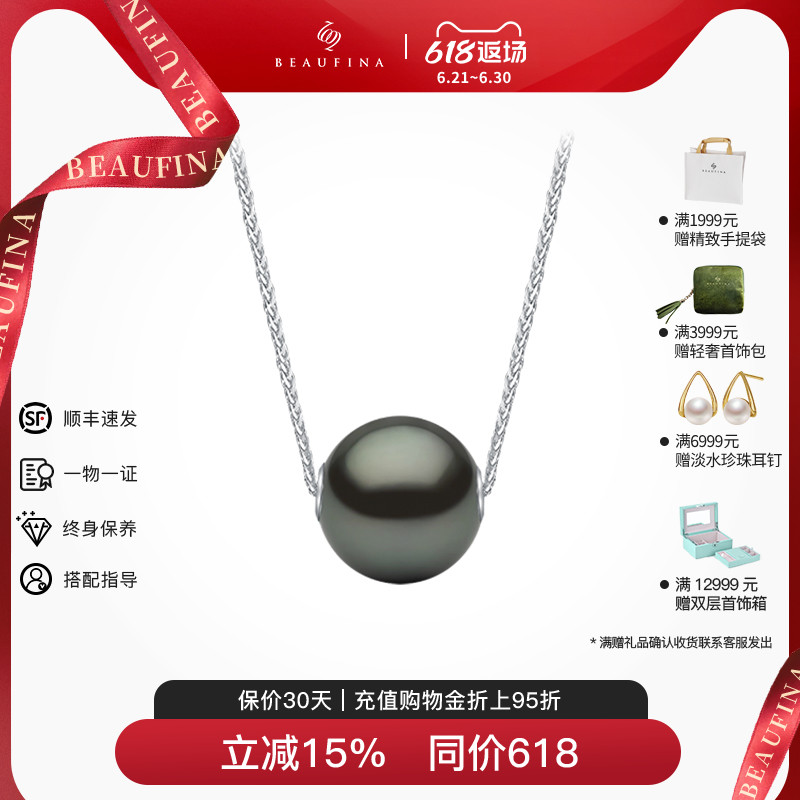 BEAUFINA珠宝 18K金大溪地黑珍珠项链天然海水珍珠路路通吊坠颈饰