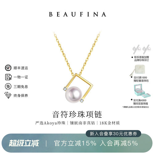 beaufina百分娜音符系列珍珠项链