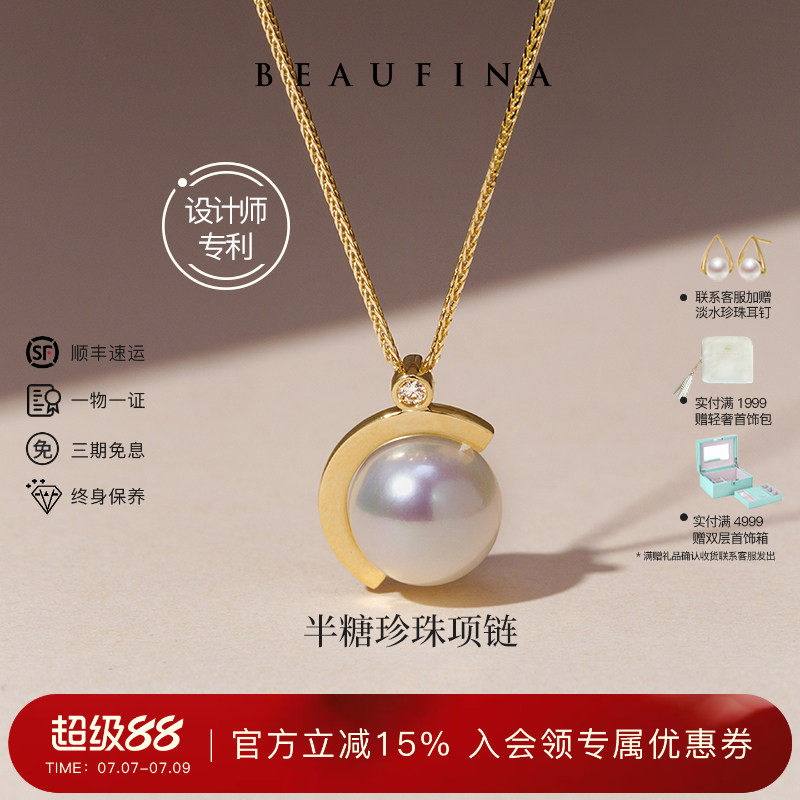 BEAUFINA半糖系列18k金珍珠项链