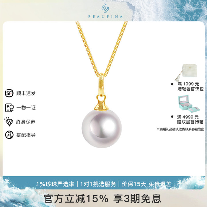 BEAUFINA百分娜永恒系列极光天然海水akoya珍珠项链18K金时尚吊坠