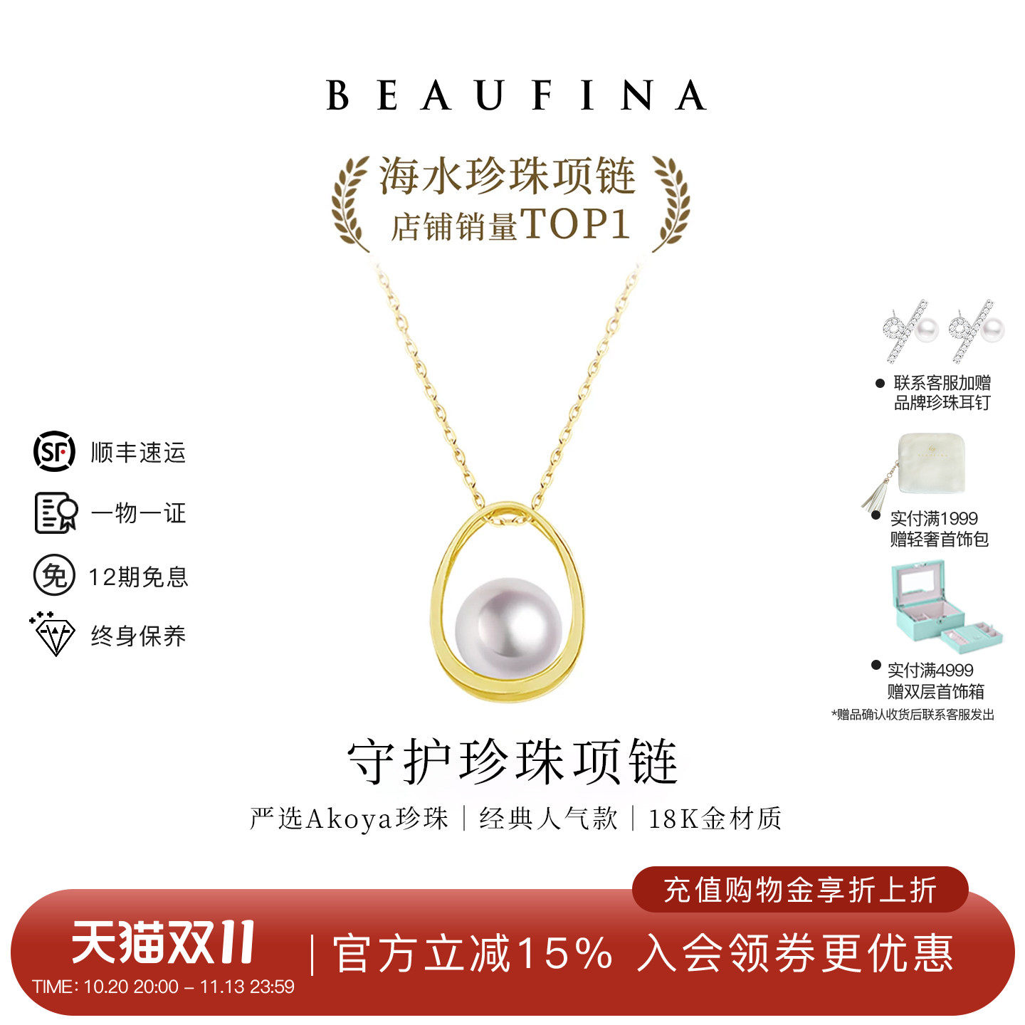 BEAUFINA百分娜守护珍珠宝项链天然海水Akoya吊坠18K金送女友礼物