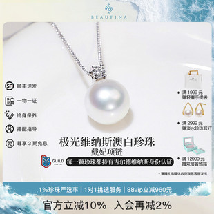 天然澳白珍珠项链戴妃款 BEAUFINA珠宝 极光维纳斯钻石吊坠锁骨链