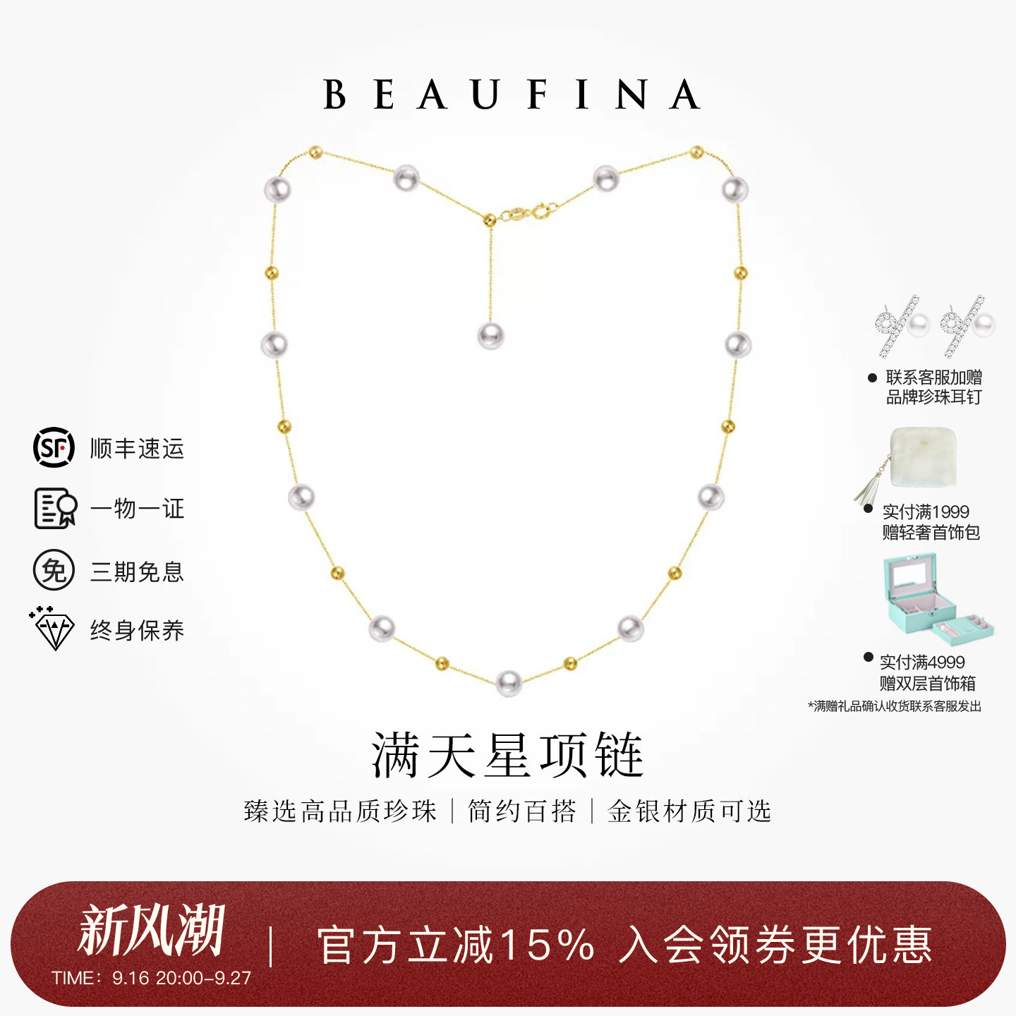 BEAUFINA18K金满天星项链图片