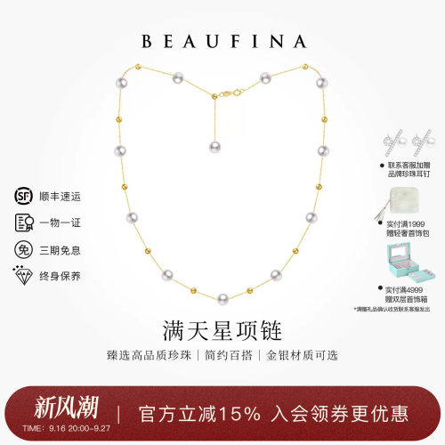 BEAUFINA18K金满天星项链