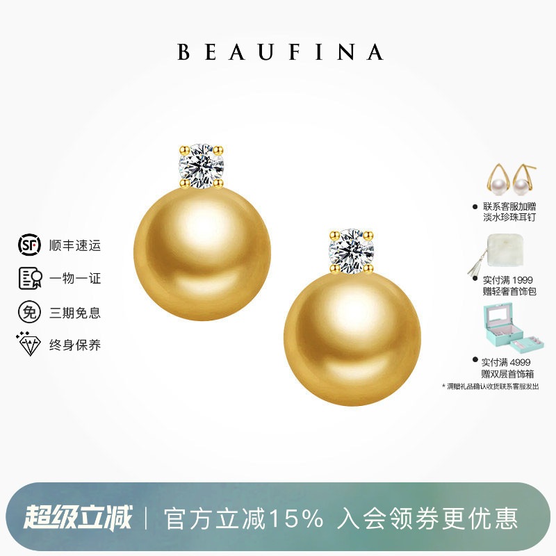 BEAUFINA百分娜南洋金珠耳钉18k金耳饰经典戴妃款海水珍珠耳饰