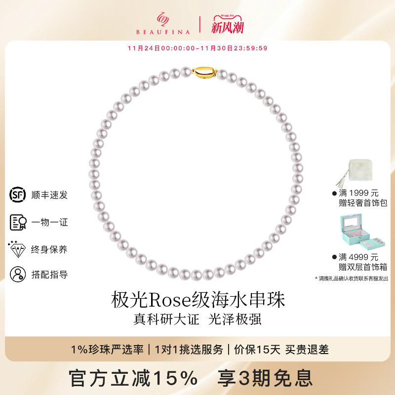 BEAUFINA18K金海水珍珠项链