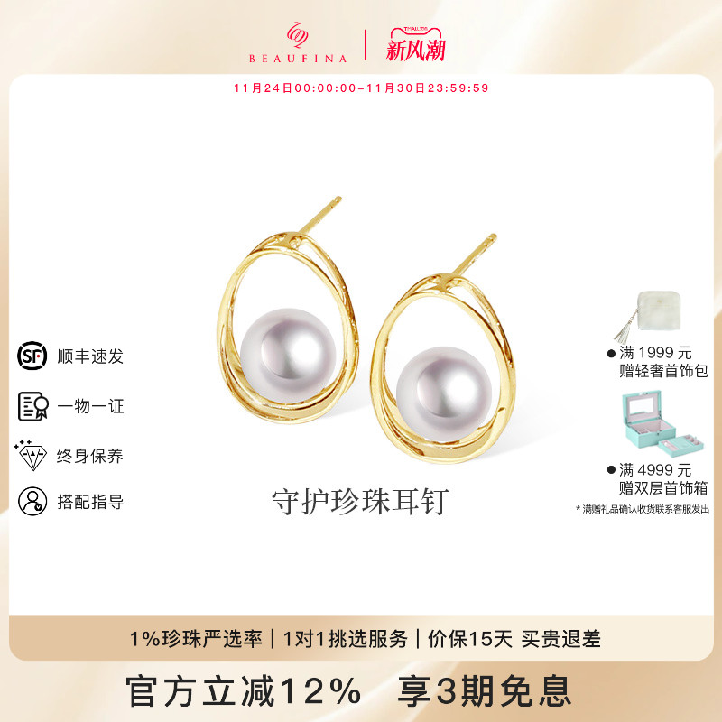 BEAUFINA18K金海水珍珠耳钉