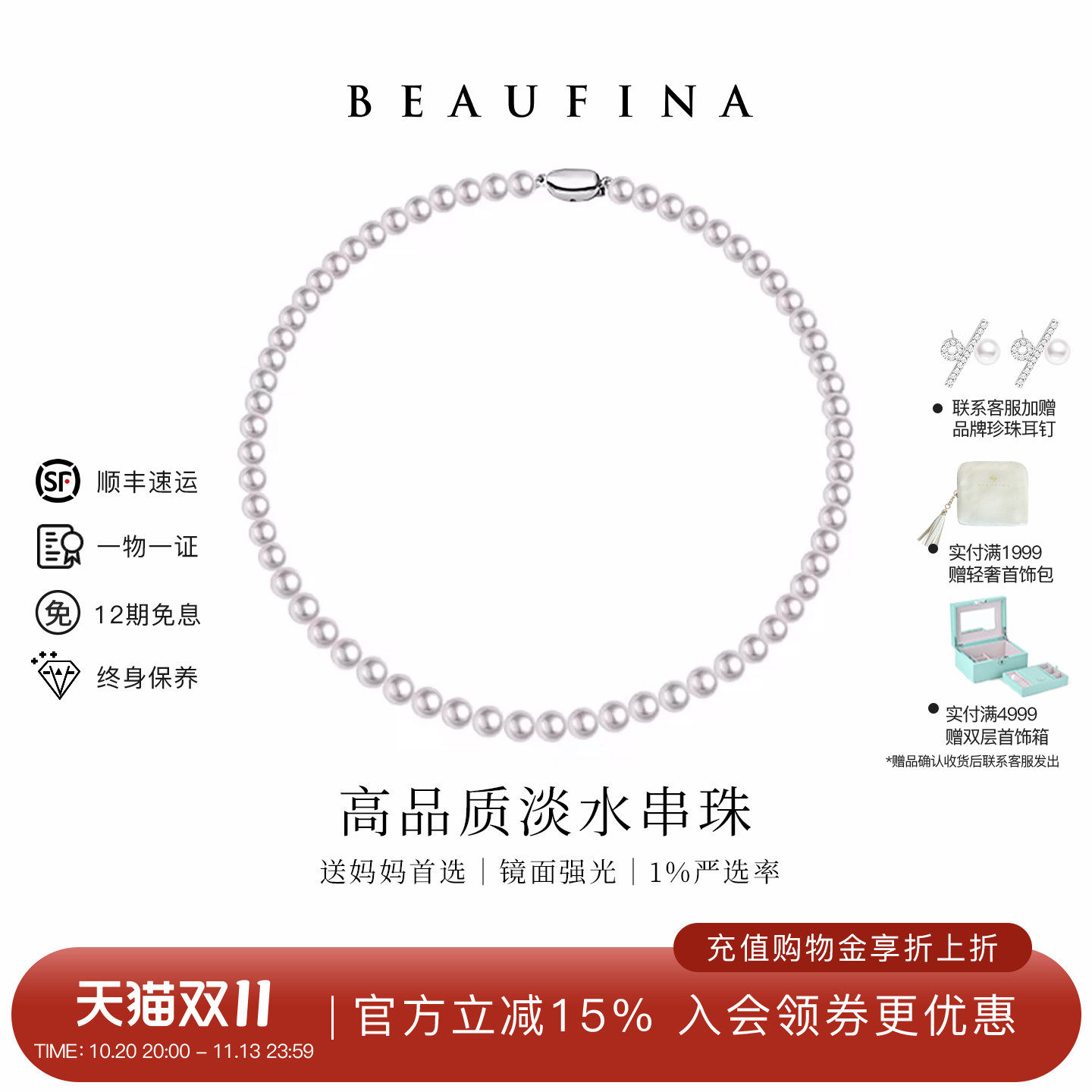 BEAUFINA百分娜淡水珍珠项链颈链正圆极强光串珠送妈妈生日礼物