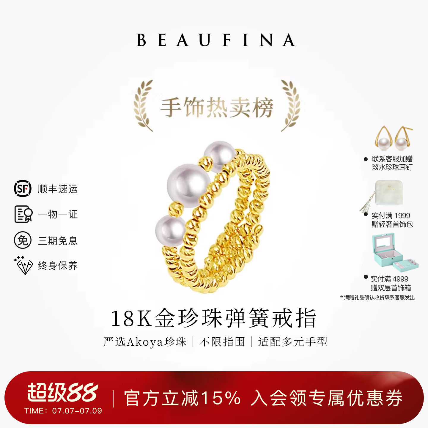 BEAUFINA海水弹簧珍珠戒指