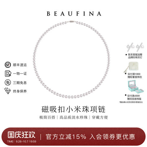 百分娜淡水珍珠磁吸扣项链