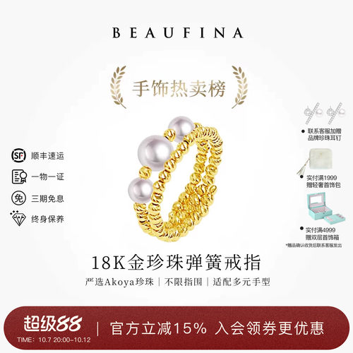 BEAUFINA海水弹簧珍珠戒指
