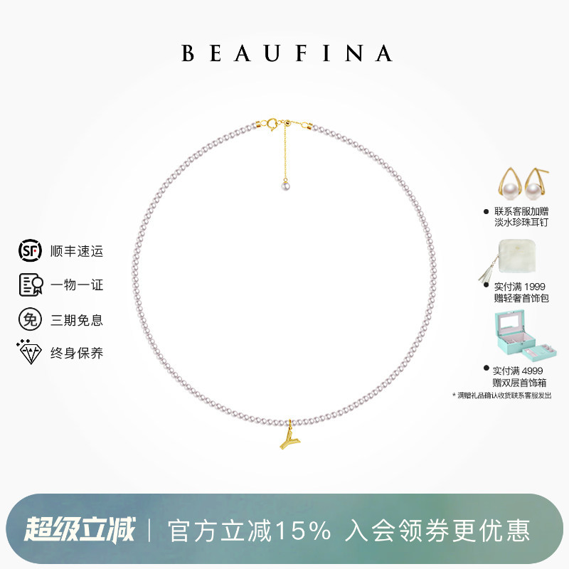 BEAUFINA百分娜小米珠项链18K金字母吊坠可定制时尚设计专属礼物