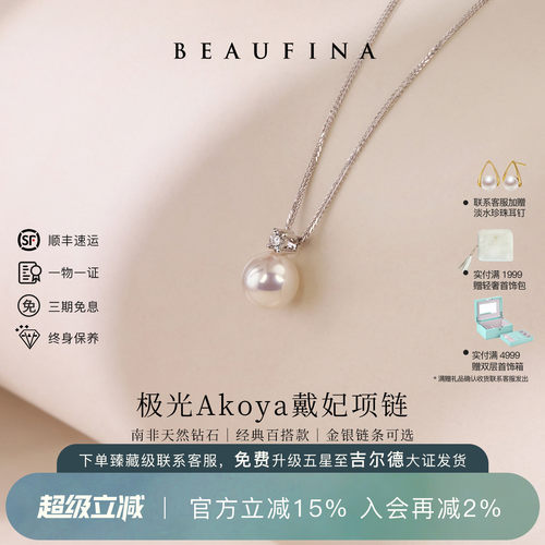 BEAUFINA百分娜戴妃珍珠项链