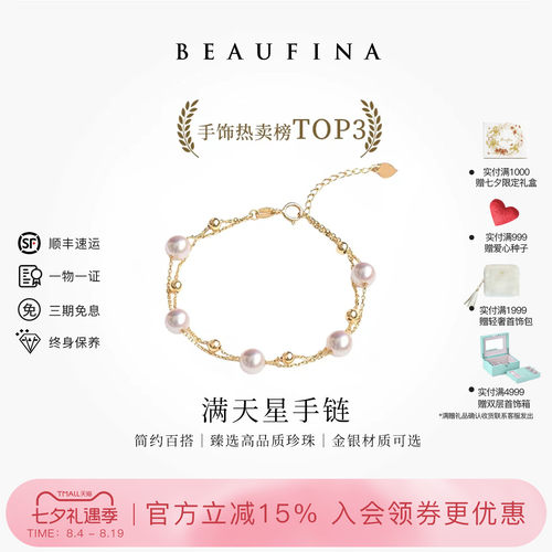 beaufina百分娜满天星珍珠手链