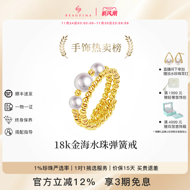 BEAUFINA海水弹簧珍珠戒指