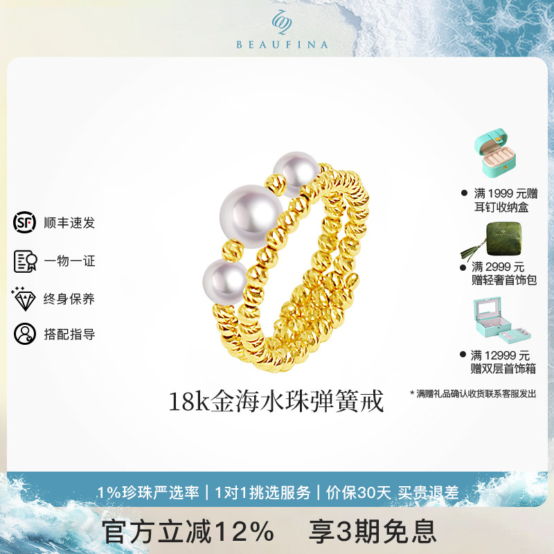 BEAUFINAAkoya海水珍珠戒指