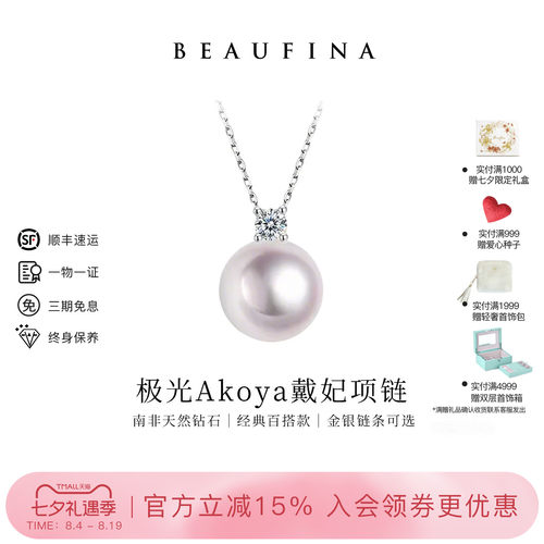 BEAUFINA18k金珍珠吊坠