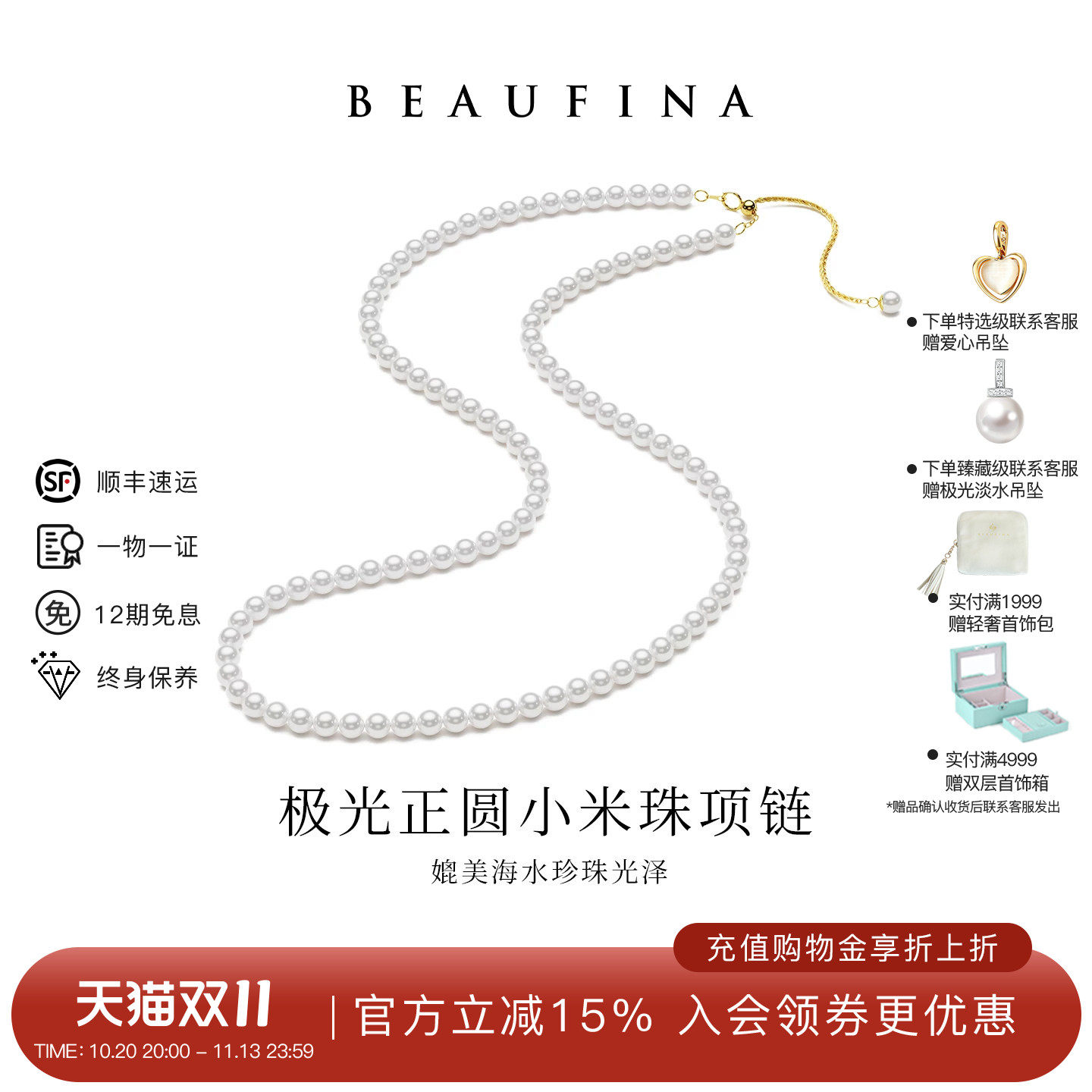BEAUFINA百分娜小米珠珍珠项链女款颈链天然极光淡水串珠轻奢小众