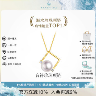 吊坠锁骨链 极光正圆 BEAUFINA音符18K金Akoya海水珍珠项链时尚