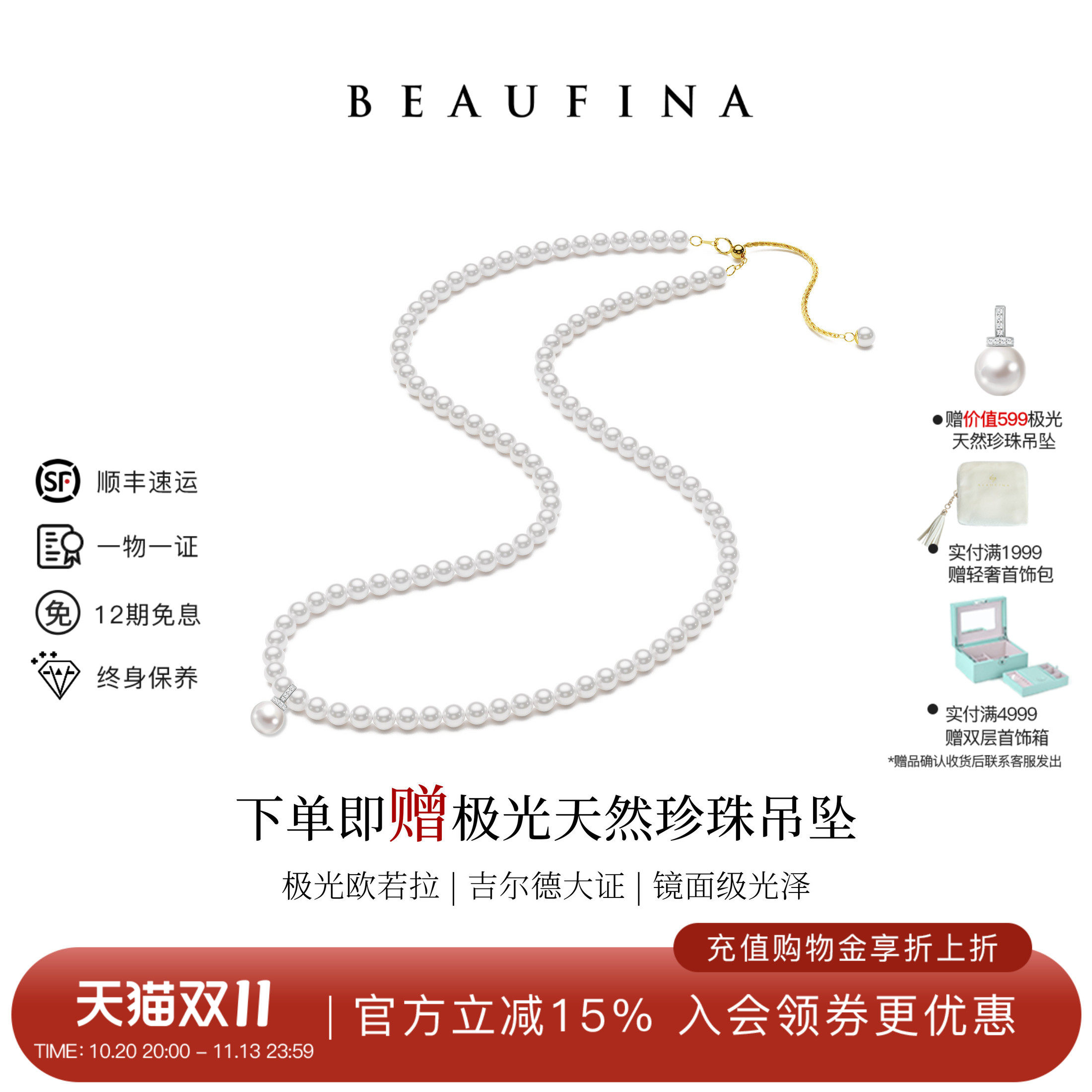 BEAUFINA百分娜欧若拉极光小米珠珍珠项链女款颈链天然淡水串珠