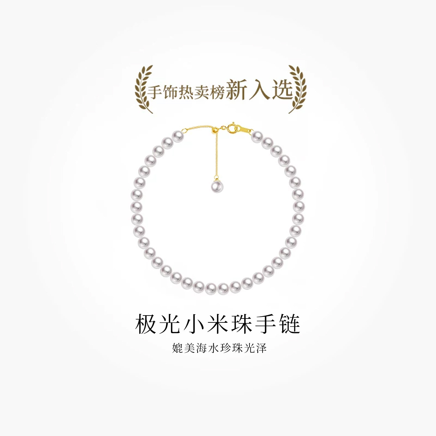 BEAUFINA百分娜极光天然淡水小米珠珍珠手链手饰串珠18K金送女友
