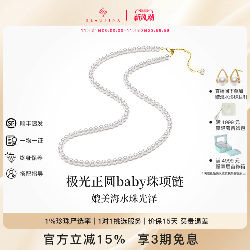 BEAUFINA百分娜小米珠珍珠项链