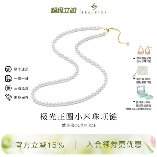 BEAUFINA百分娜小米珠珍珠项链