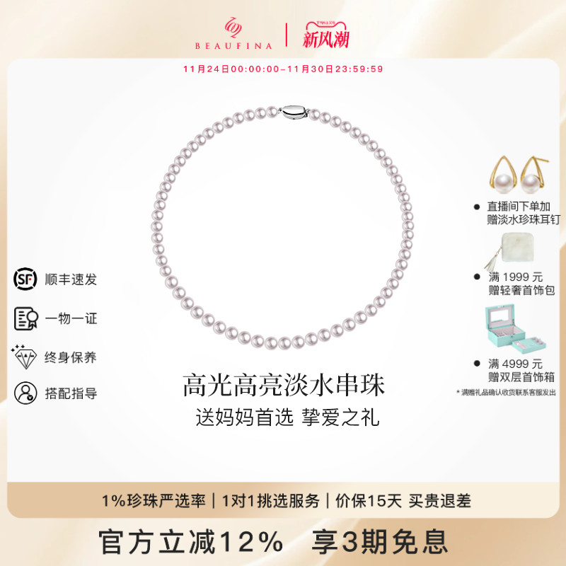 beaufina珠宝天然淡水项链