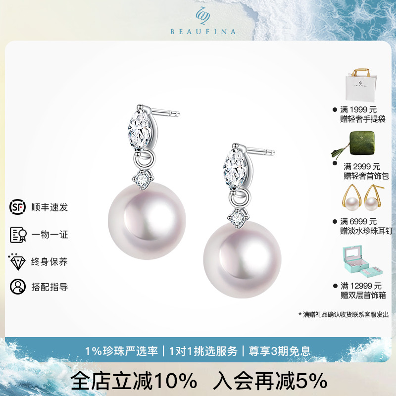 BEAUFINA18k白金akoya珍珠耳钉
