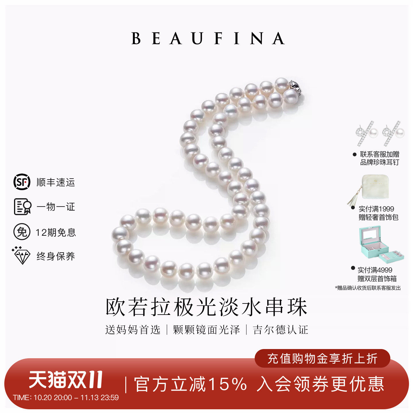 BEAUFINA百分娜欧若拉极光淡水珍珠项链颈链串珠母亲节礼物送妈妈