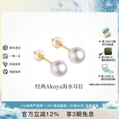 beaufina珠宝海水珍珠耳钉小灯泡