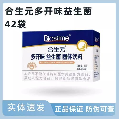 新店特惠益生菌多开味儿童