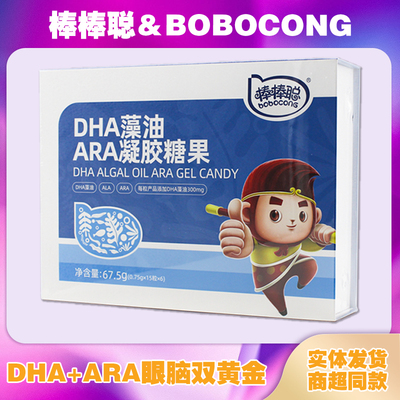 棒棒聪DHA藻油ARA凝胶糖果深海藻油软胶囊婴幼儿童青少年脑黄金聪