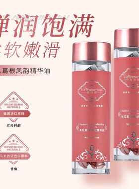 木瓜葛根精华油胶囊胸部专用饱满改善肌肤干燥粗糙弹嫩光滑