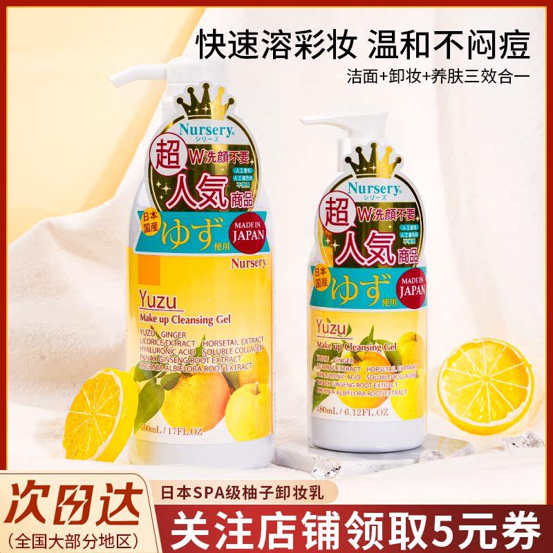 日本柚子卸妆乳卸妆油啫喱膏水深层温和清洁眼唇脸