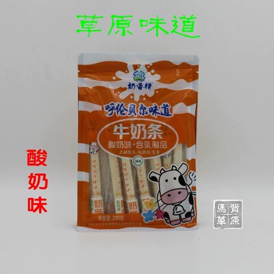 满2袋包邮内蒙古呼伦贝尔特产奶香情奶酪奶条奶棒200克不含植脂末