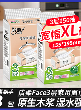 洁柔抽纸无香大码150抽家用实惠装可湿水面巾纸餐巾纸大张卫生纸