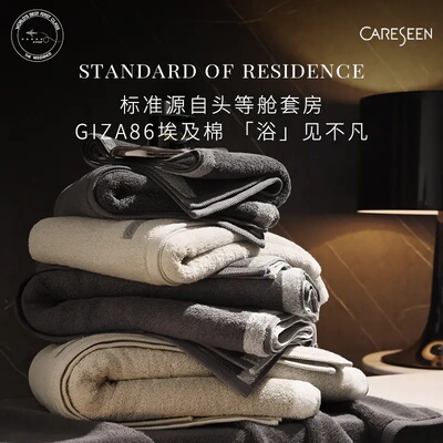 careseen康尔馨头等舱埃及棉浴巾全棉超柔纯棉家用吸水浴巾大人