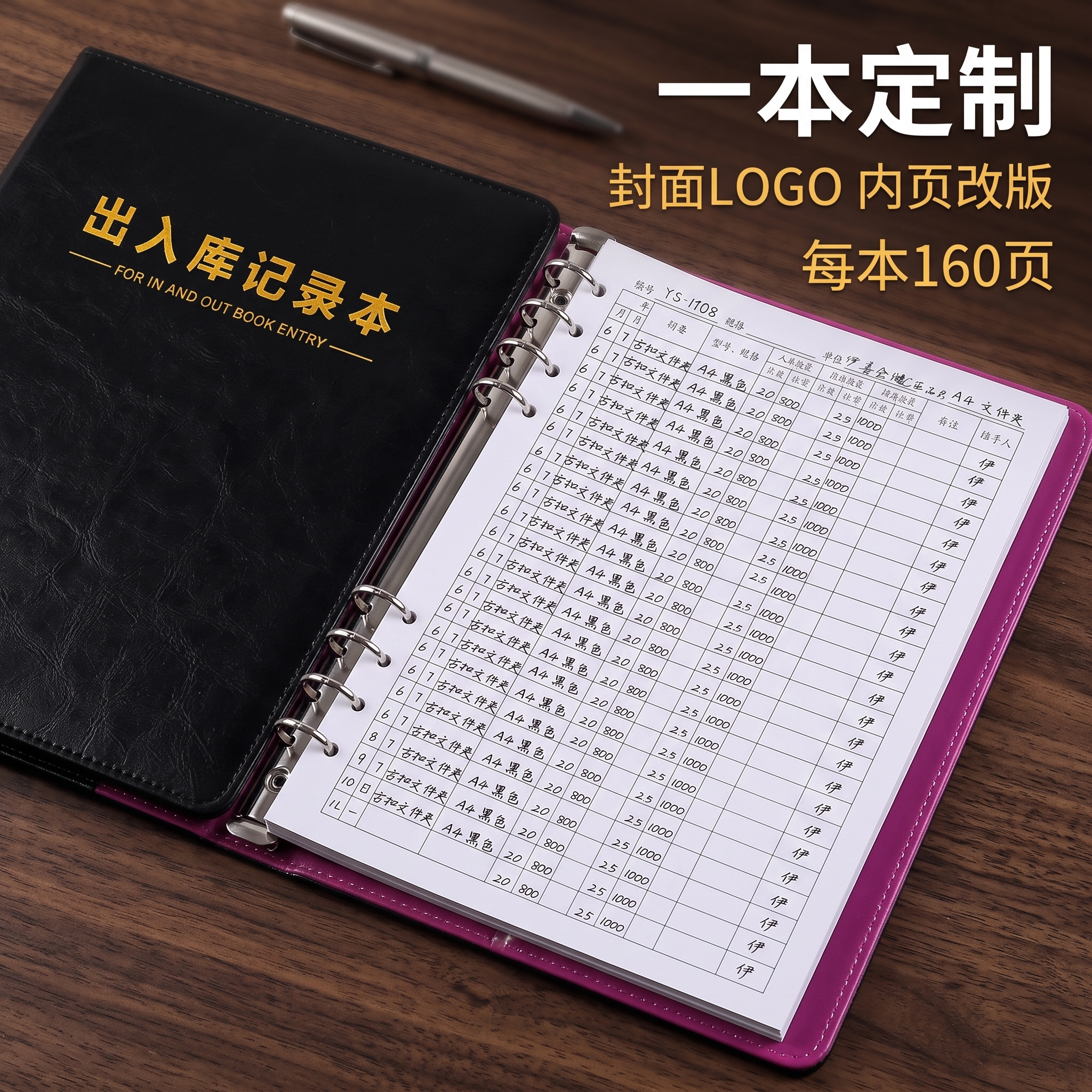 活页加厚款出入库记录本 A4/B5库存登记本工厂仓库入库出库明细记录本内页专版定制记账本库房材料进账出账本