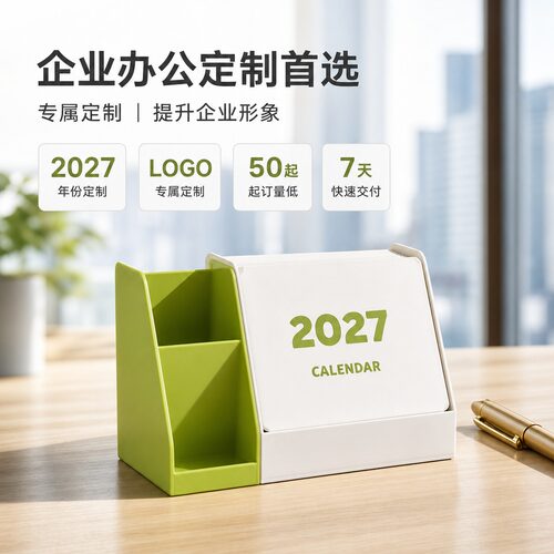 2027台历桌面收纳笔筒创意年历