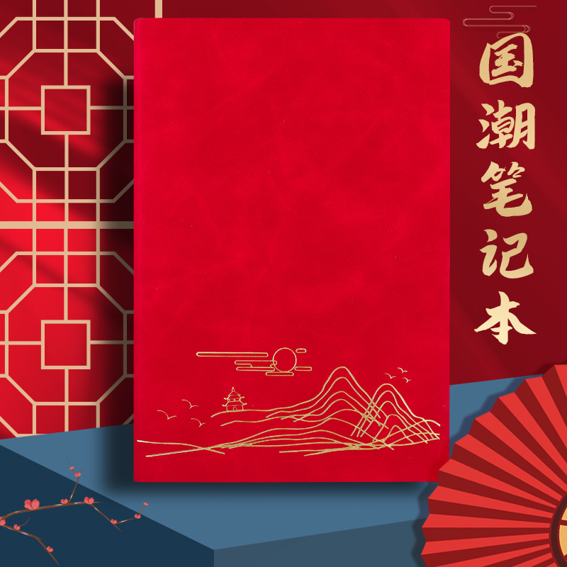 软皮商务pu通用A5国潮笔记本