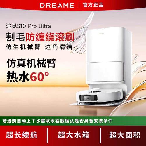 S10ProUltra扫地机器人机械臂版扫洗拖一体自动集尘热风烘干