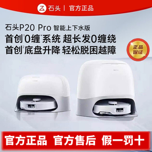 石头p20pro扫地机器人自动上下水扫拖一体ultra官方roborock正品